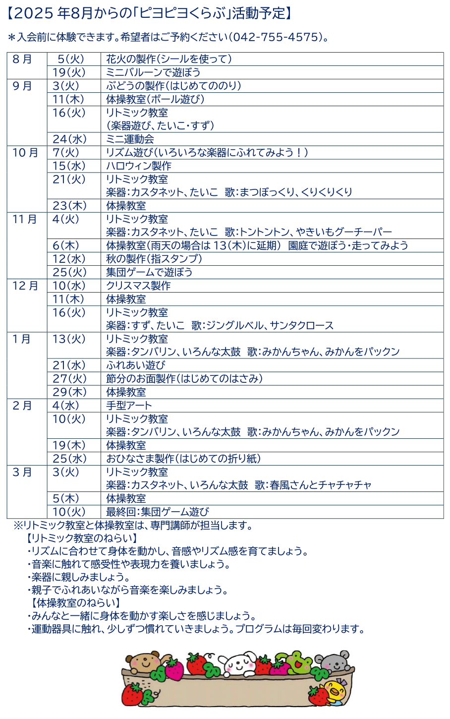  2025年度「ピヨピヨくらぶ」活動予定
